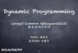 Dynamic programming lcs