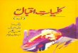 Kuliyat e Iqbal in urdu complete e book