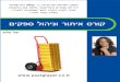 Yael Glazer Suppliers Course Book 1chapter