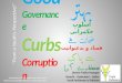 Good governance curbs corruption