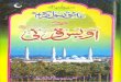 Hazrat Awais Qarni in Urdu