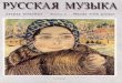 Russian Music, Sergei Orekhov-Part-3
