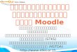 Moodle - e-Learning