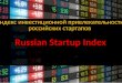 Russian Startup Index