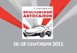 Презентация Ярославский Автосалон 2011