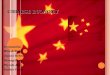 PPT on Chinese Economy in ecomonies