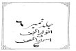 Tafseer Anwar-e-Najaf 6