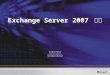 Exchange Server 2007 - Overview