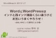 WordとWordPressはインドと西インド諸島くらい違うけどお互いうまくやろうぜ！　-WordBeach2012 LTスライド-