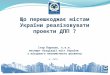 Parasyuk auc ppp cities problems updated