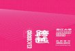 浙江大学工业设计竞赛基地2006 2012成果专刊
