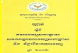 Cambodian Law on Corporate Accounts, Their Audit and Accounting Profession [2002]