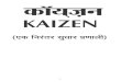 Kaizen Hindi for Internet