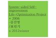 (발제) System aided self-improvement life-optimization project -김진영 /표민기 x2012winter
