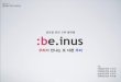 [카카오톡 일본진출 전략 제안] :be.inus ppt_2013-1 서울여대 글로벌커뮤니케이션 3팀