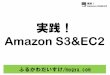 Amazon S3 Ec2