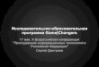 Game|Changers 2012 на "Преподавании ИТ в России"