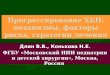 8-1. Progression of CKD to CRF. Vladimir Dlin (rus)