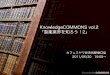 MR2(Medical industry's Education)_20110530 KnowledgeCOMMONS vol.2