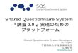 Shared Questionnaire System Development Project