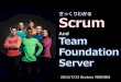 ざっくりわかるScrum and Team Foundation Server #tfsug