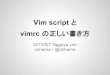 Vim script と vimrc の正しい書き方＠nagoya.vim #1