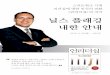[언리더십]저자 독일의 ’닐스플래깅’ 6월 내한 안내 | Introduction of Niels Pflaeging’s Korea Visit in June 2012