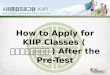 How To Apply for KIIP Online Classes (after the Pre-Test)