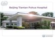 ( Old  Guide) Tiantan  Puhua  Hospital