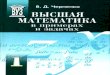 высшая математика в примерах изадачах. в 3т. черненко в.д том 1_2003 -703с