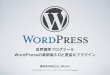 世界標準ブログツール WordPressの最新版3.0と豊富なプラグイン