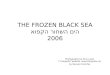 The Frozen Black Sea παγωμένη μαύρη θάλασσα