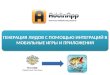 Integration TCS into Russian Fishing app | AddInApp