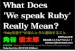 what does "we speak Ruby" really mean?