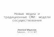 Обзор новых медиа (Overview of New Media, some slides in Russian)