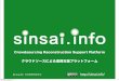 Sinsai.info 国際地図学会用発表
