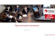 Publicity Creating presentation (ru) 2014