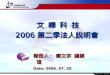 2006 2006 : : Date: 2006. 07. 20. 2 Red Ocean Competition Wintech Overview Business Update Y2006-2008 Perspectives Contents