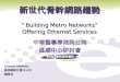 Building Metro Networks Offering Ethernet ServicesBuilding Metro Networks Offering Ethernet Services Extreme Networks
