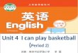 Unit 4 I can play basketball ( Period 2) 执教：南京市拉萨路小学 李 磊