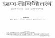 Prana Toshini Tantra (Sarg Kand Dharm Kand
