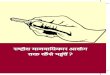 NHRC Handbook in Hindi