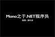 Mono for .NET Developers