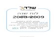 Hebrew Calendar 2008-2009