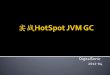 实战HotSpot JVM GC