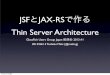 JSF¨JAX-RS§½œ‚‹ Thin Server Architecture #glassfishjp
