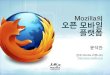 Mozilla 오픈 웹 모바일 플랫폼 (2012)