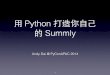 用 Python 打造你自己的 summly