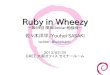 Ruby In Wheezy