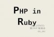 Php in ruby